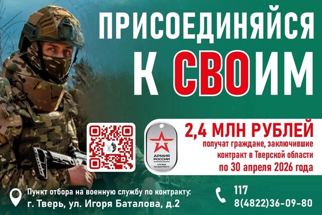 В Тверской области продлен срок действия повышенных выплат для контрактников