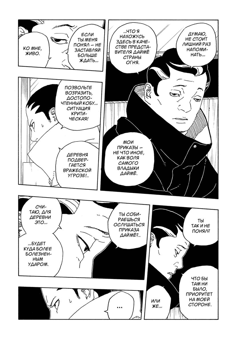 30 глава 19 страница