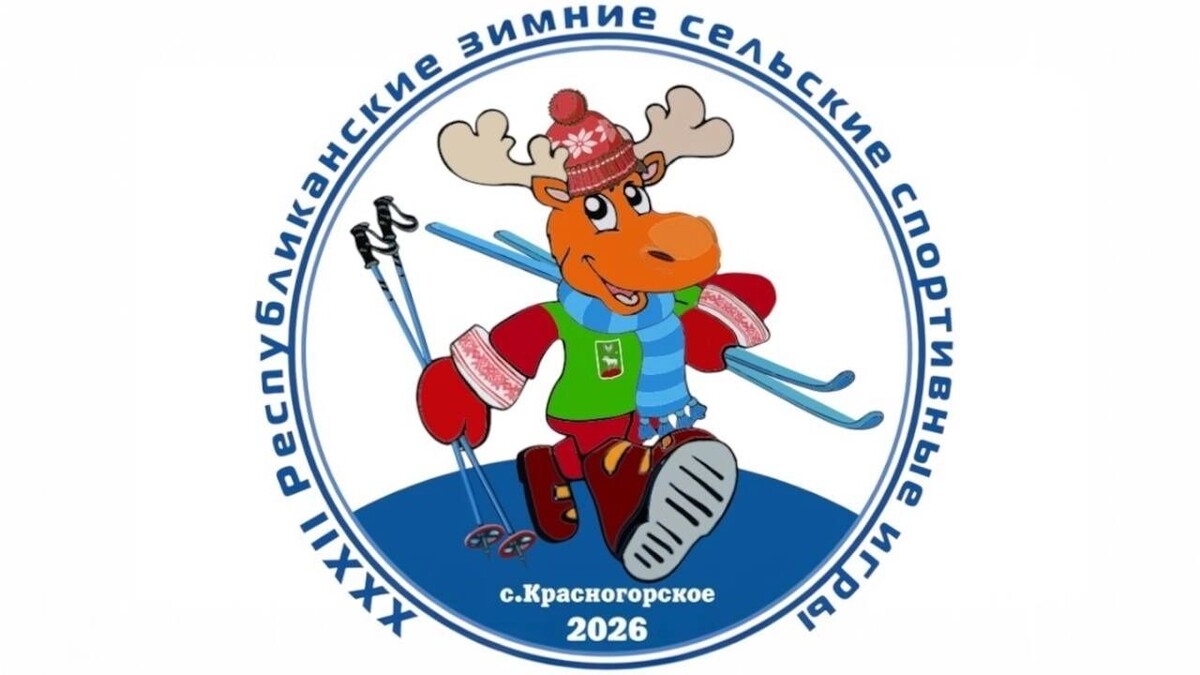   Талисман 32-х зимних сельских спортивных игр — лось Красногорик