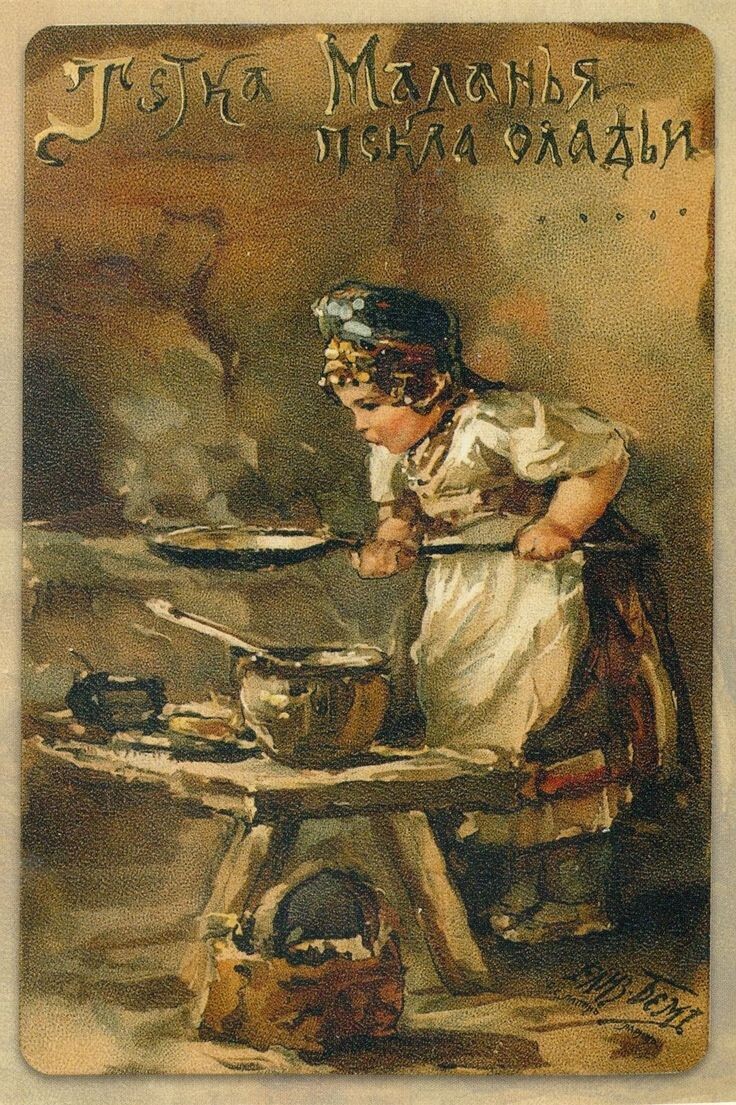 Открытка на Масленицу XIX века.