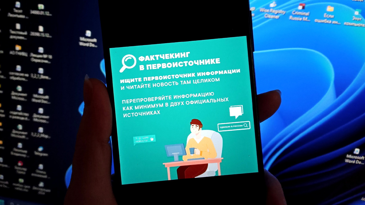 Фактчекинг 