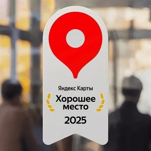 Хорошее место награда Яндекс карты