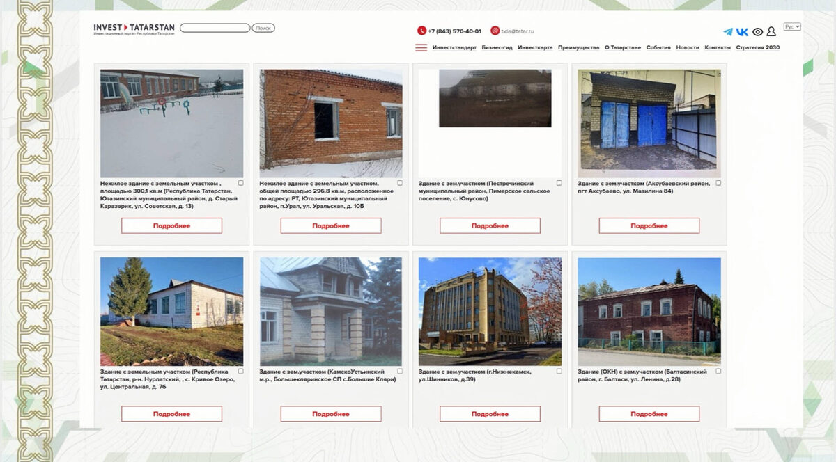 Фото: скриншот предоставлен пресс-службой Минземимущества РТ