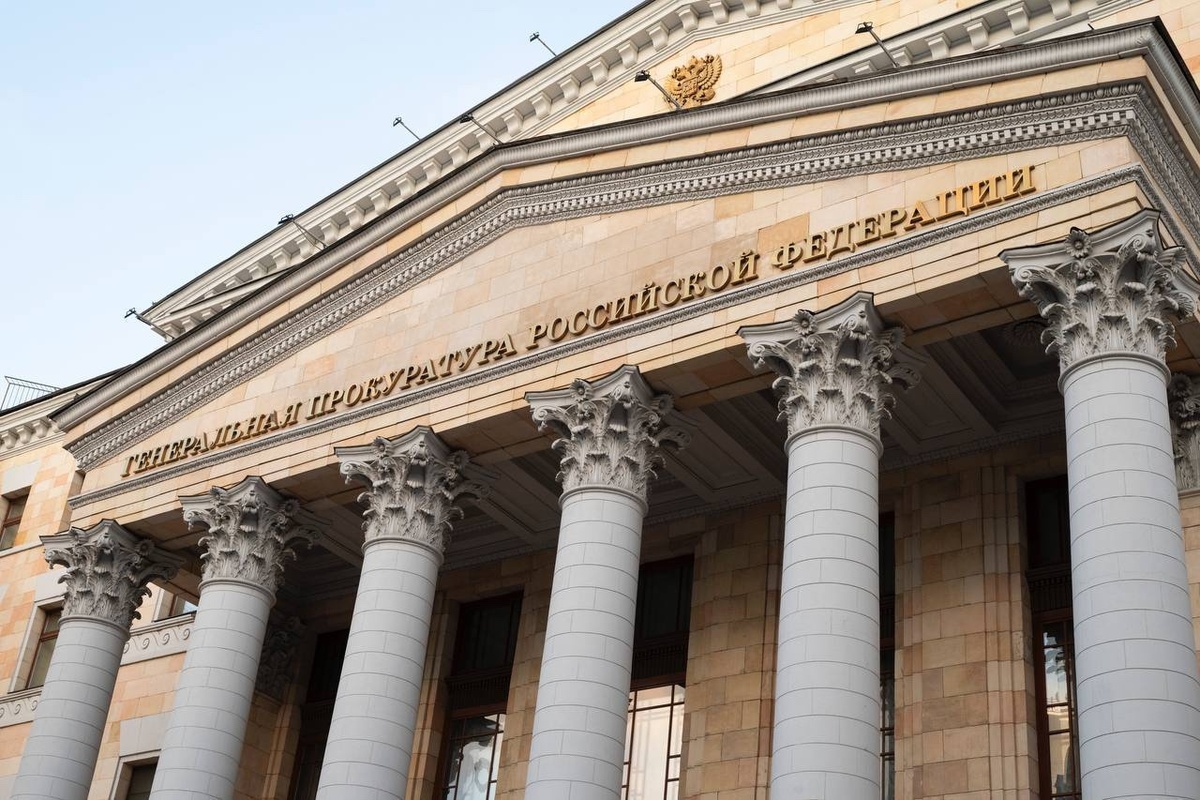 Фото: Генеральная прокуратура РФ