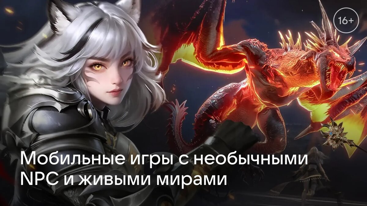     В некоторых мобильных играх NPC (неигровые персонажи) становятся полноценными яркими героями и сильно влияют на сюжет. Представляем подборку таких проектов.