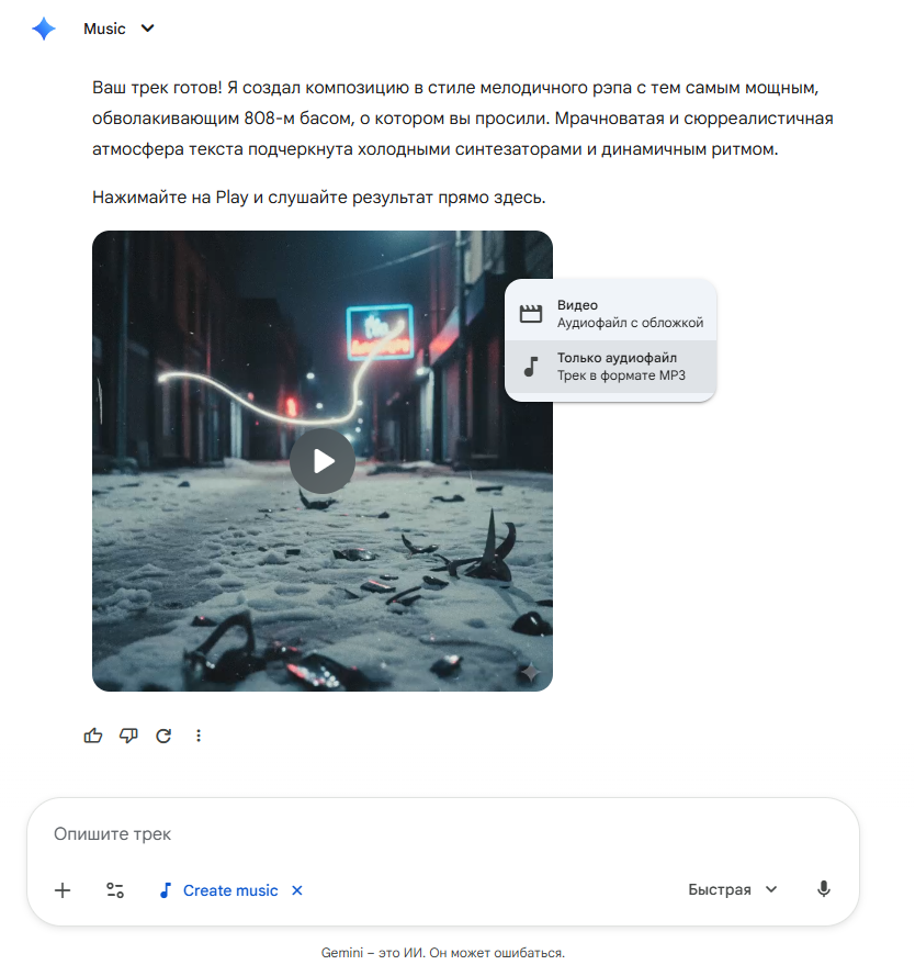 Скачивание получившегося трека в Gemini