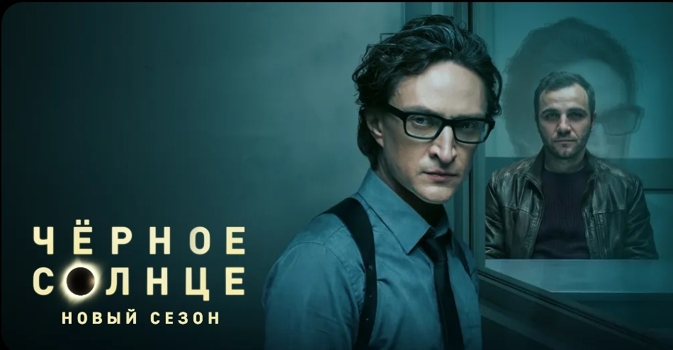 Постер сериала.