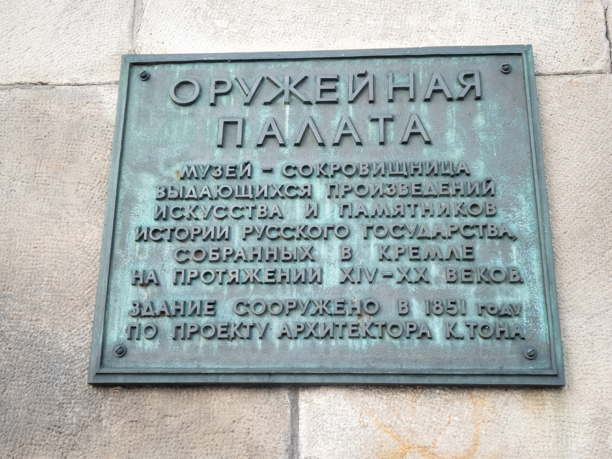 Оружейная палата.