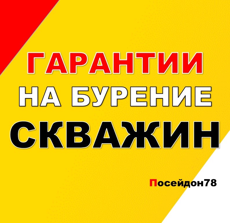 Бурение скважин по Санкт-Петербургу и Ленинградской области
тел: +7(961) 800-20-20
