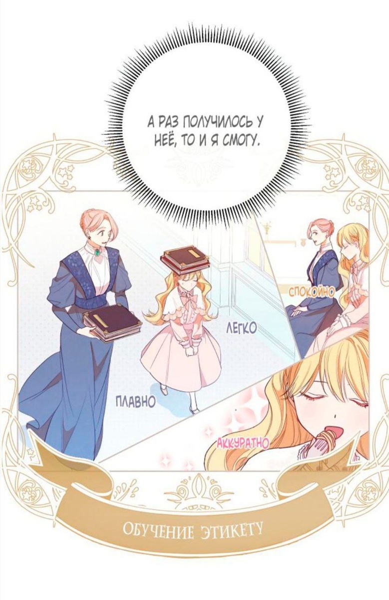 Справедливости ради нам типа покажут ее обучение, однако оно какое-то неадекватно быстрое. Нам буквально говорят, что она вообще за 24 года ничего не изучила, а тут за пару месяцев БАЦ и уже все идеально знает и умеет. 