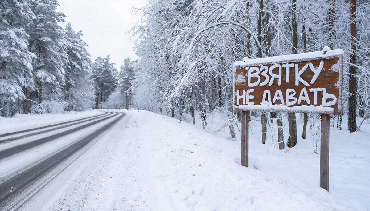    Знак "Взятку не давать"   
Нейросети