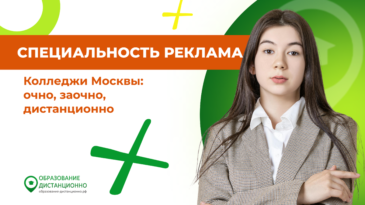 Колледжи Москвы со специальностью Реклама