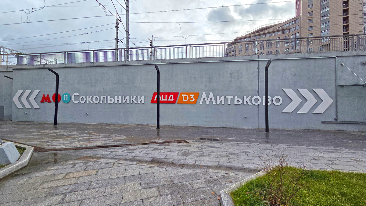 МЦД-3 Митьково.