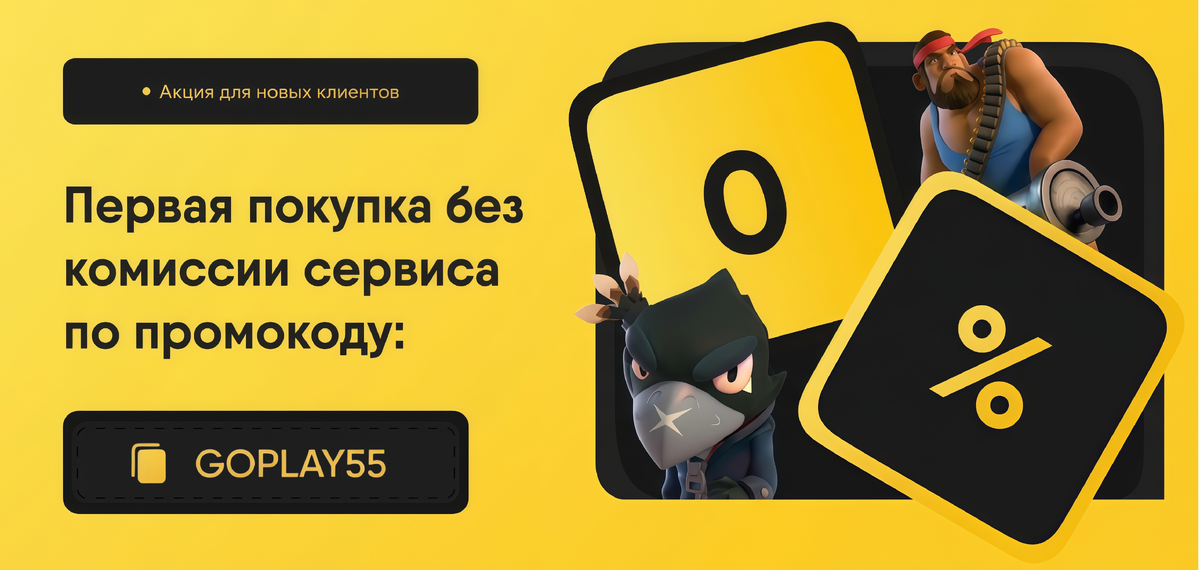 акция go play donate на первую покупку