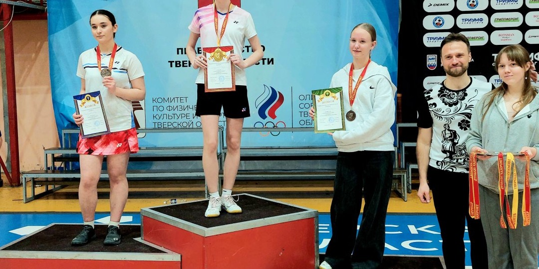 Названы чемпионы Тверской области по бадминтону
