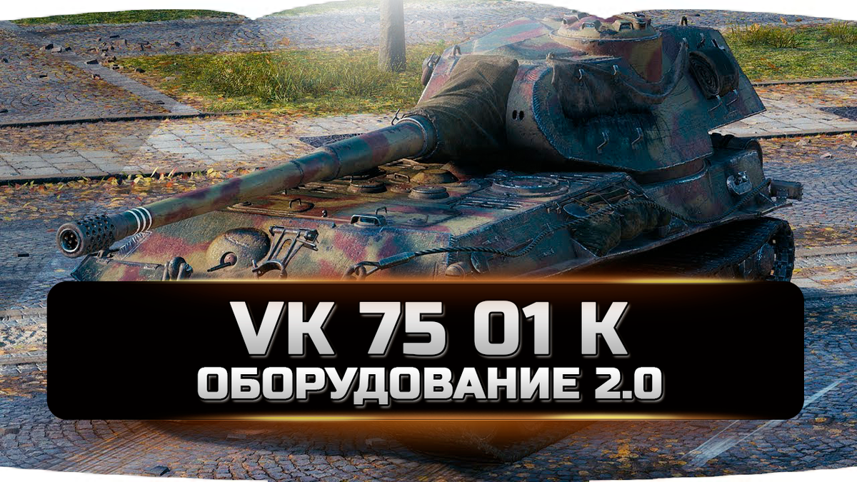 VK 75 01 k