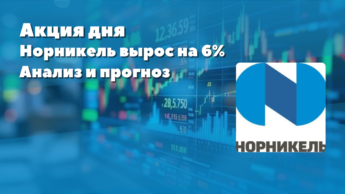 Не является индивидуальной инвестиционной рекомендацией. Инвестиции сопряжены с риском потери капитала.