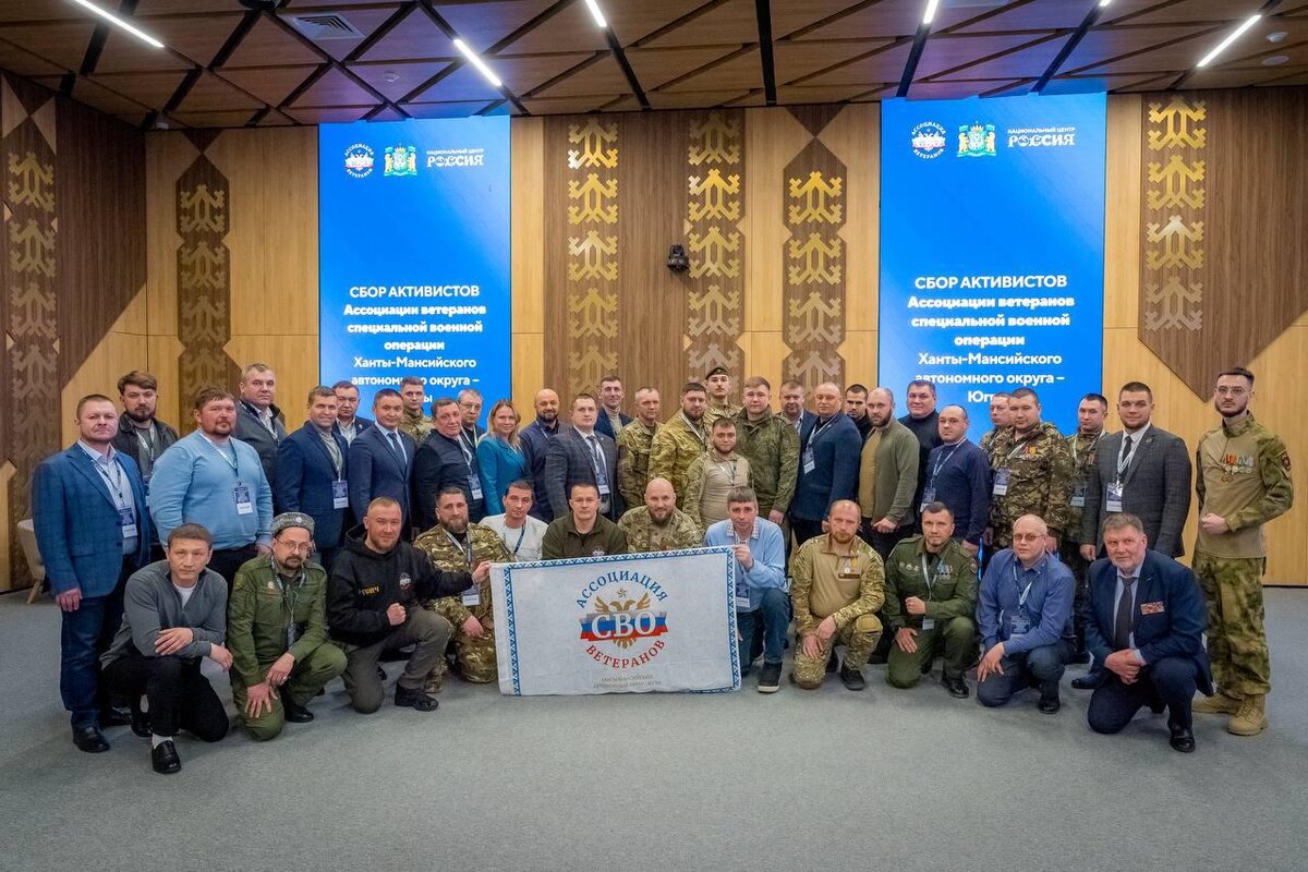    В Югре подвели итоги двухдневного сбора активистов регионального отделения Ассоциации ветеранов СВО