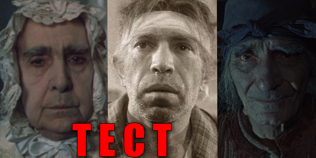 Тест: узнаете фильмы русской классики в советских экранизациях