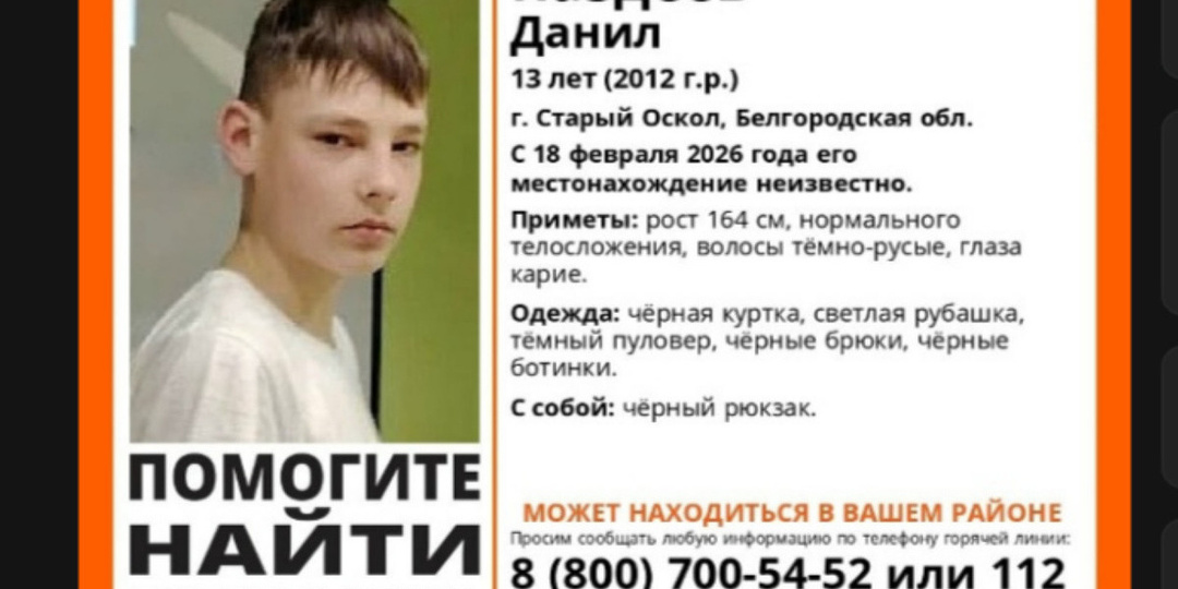 В Старом Осколе пропал 13-летний мальчик