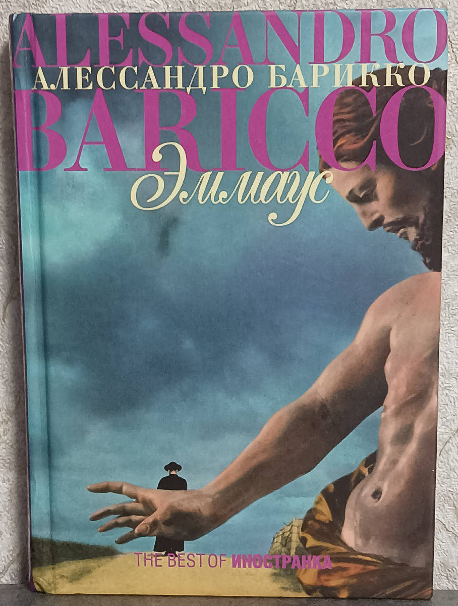 Перевод с итальянского Евгении Мельниковой