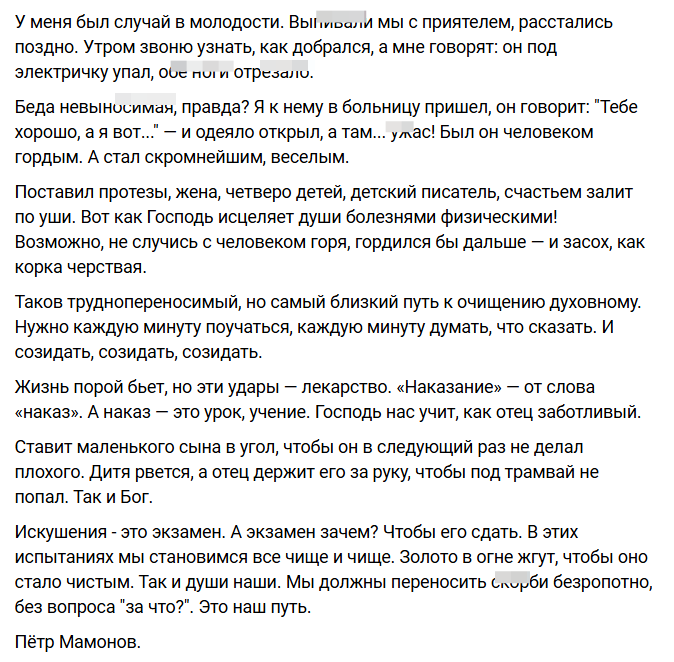 Из интервью Петра Мамонова накануне своего 60-летия. Пётр Николаевич Мамонов — советский и российский рок-музыкант, певец, актёр, поэт, радиоведущий. author.today