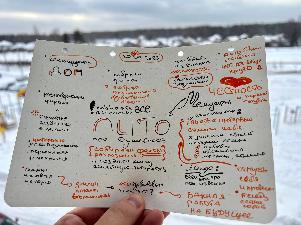 фото конспекта на фоне потрясающего леса и заснеженной детской площадки