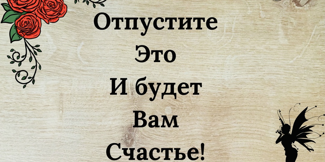 Что мешает вам впустить перемены в свою жизнь? Разбор 3 внутренних барьеров.