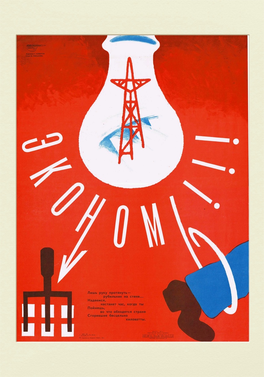 Советский плакат