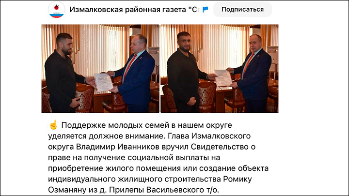    Сообщение о вручении жилищного сертификата многодетному отцу уже удалено. Зачем, если всё было по закону? Скриншот с ВК-сообщества "Измалковская районная газета "Сельский восход"