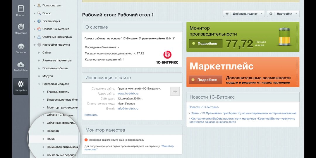 Настройка Sphinx в 1С-Bitrix