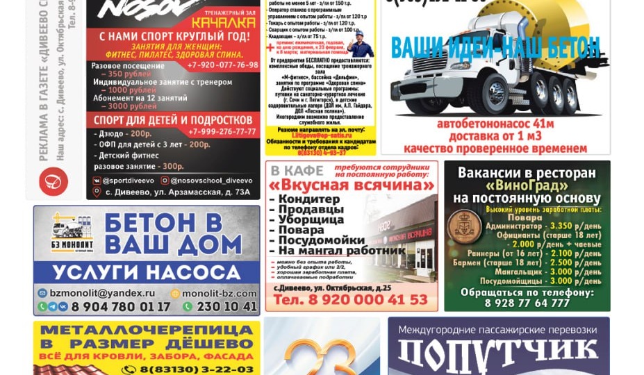 Дивеево Сегодня №3 от 20/02/2026г