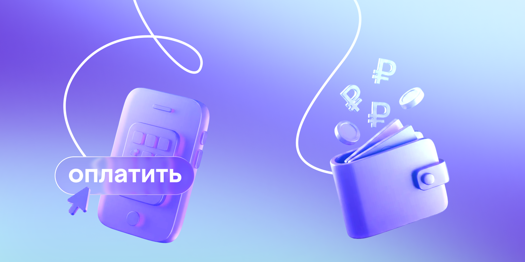 Путь одного платежа: что происходит за кулисами кнопки «Оплатить»