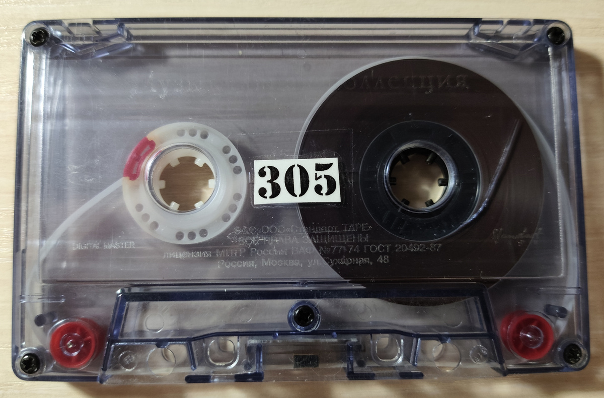 Кассета № 305
