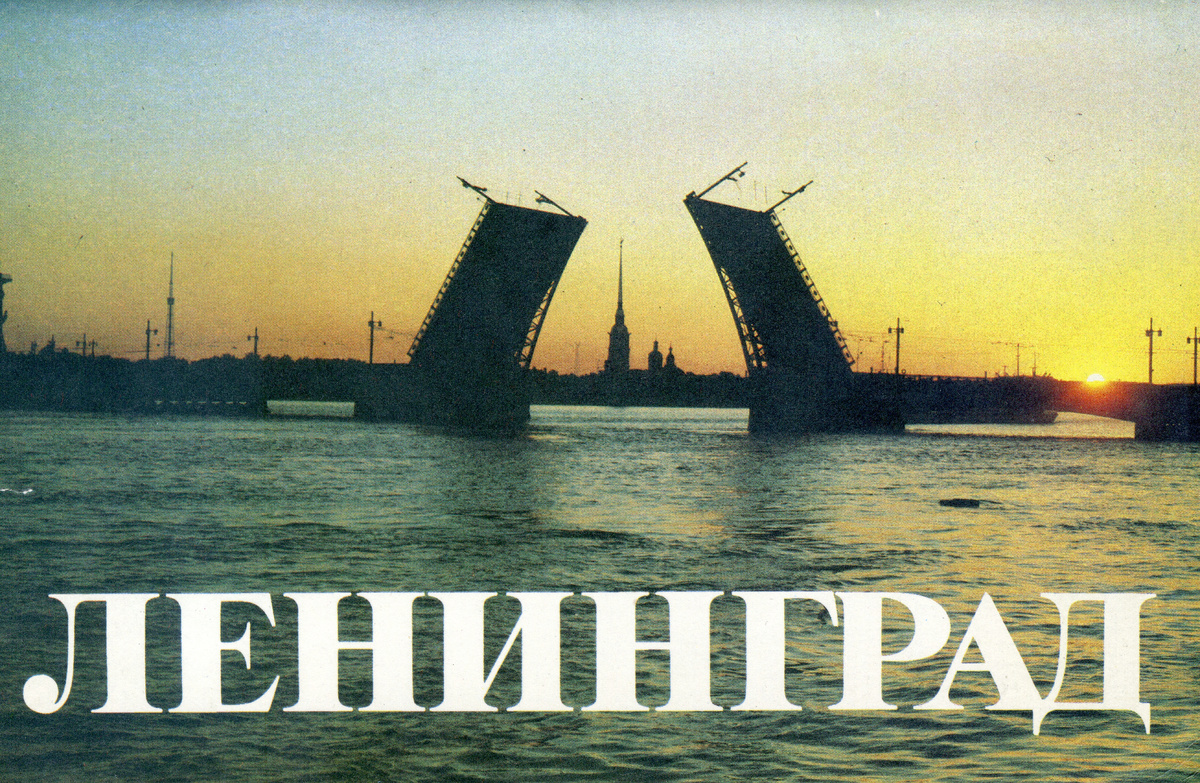 Дворцовый мост через Большую Невув белую ночь(инж.А.П.Пшеницкий,арх.Р.Ф.Мельцер,построен в 1912-1916гг)