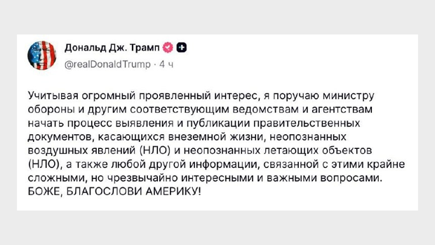 Трамп приказал Пентагону рассекретить данные об НЛО. Сообщение было опубликовано после того, как Обама заявил, что пришельцы существуют, «хотя их не держат в Зоне 51». 