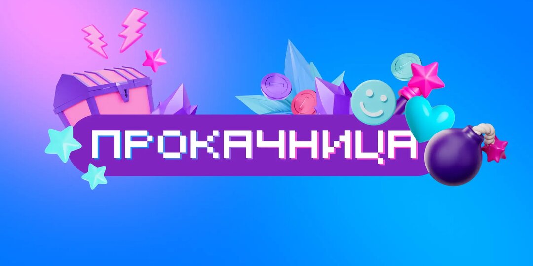 Прокачница в RuStore: регулярные скидки, акции и промокоды в мобильных играх