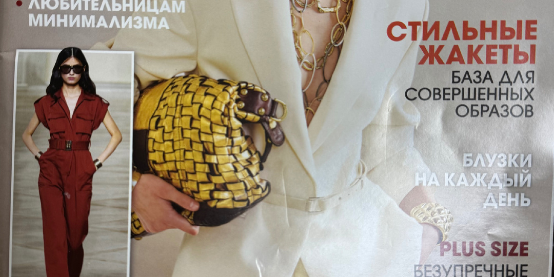 11 жакетов и 5 комбинезонов: обзор Patrones 3/2026