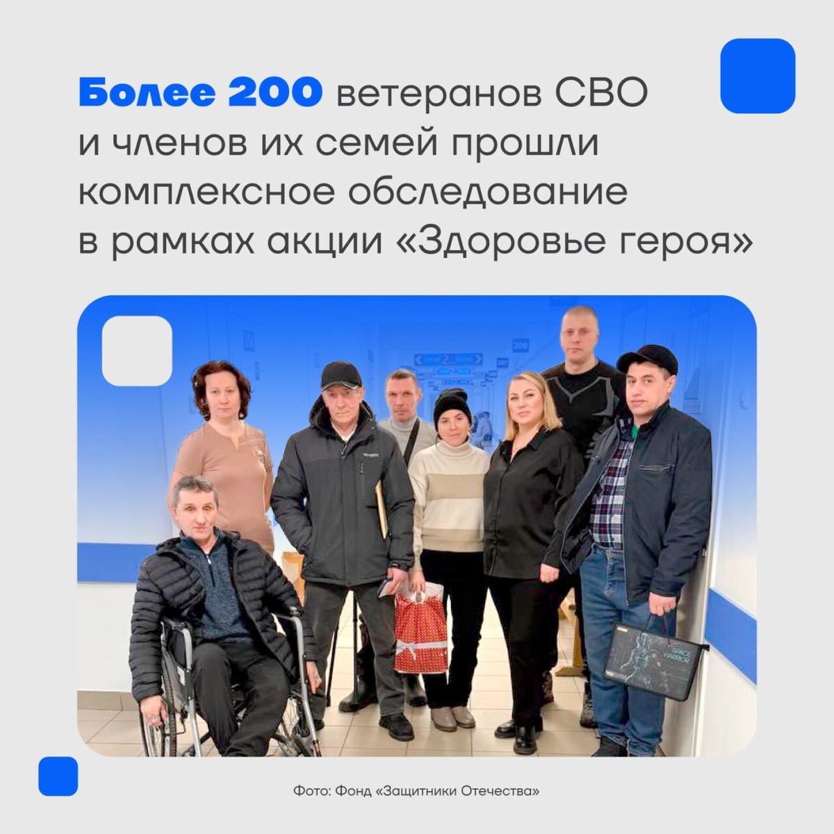    Фото: Фонд "Защитники Отечества"