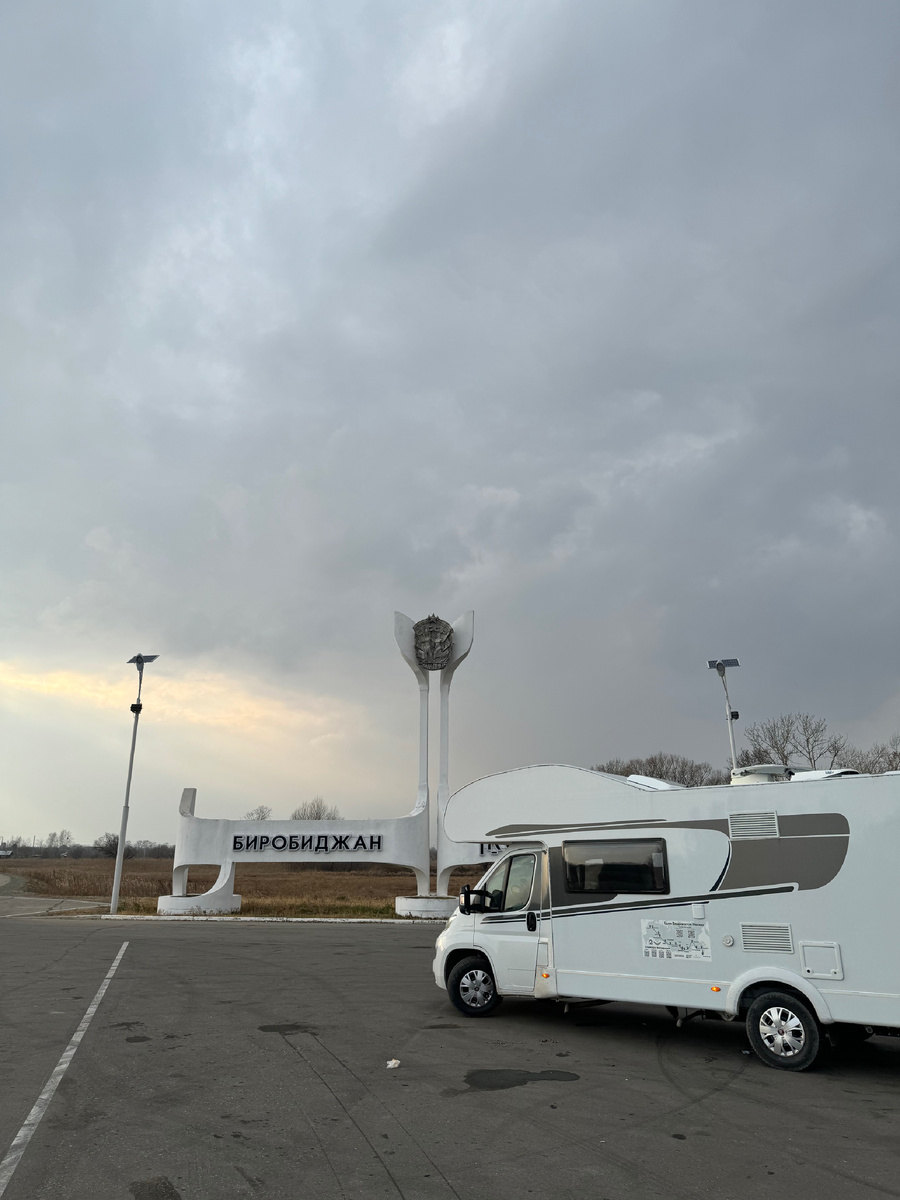 Красивая стелла на вьезде в Биробиджан