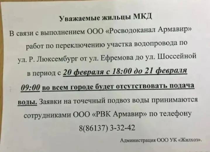 💧 В Армавире сегодня отключат воду: список районов