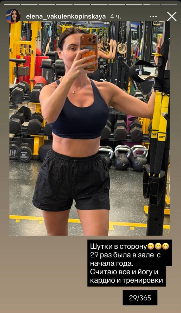    Фото: Инстаграм (запрещён в РФ) @elena_vakulenkopinskaya