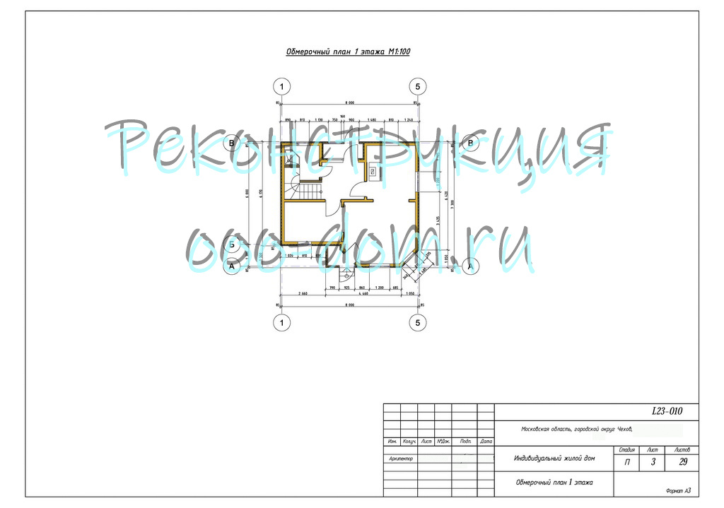 Обмеры дома