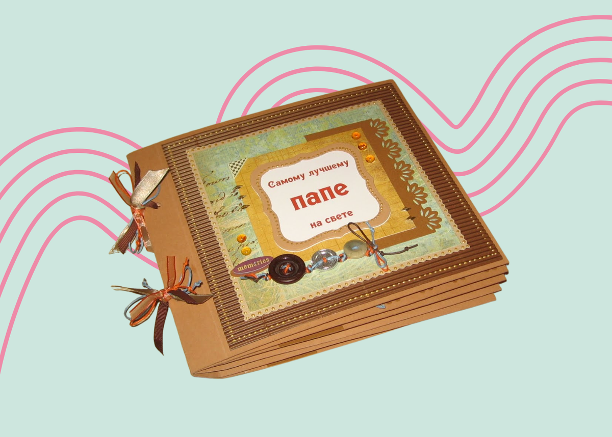 Подарок папе на 23