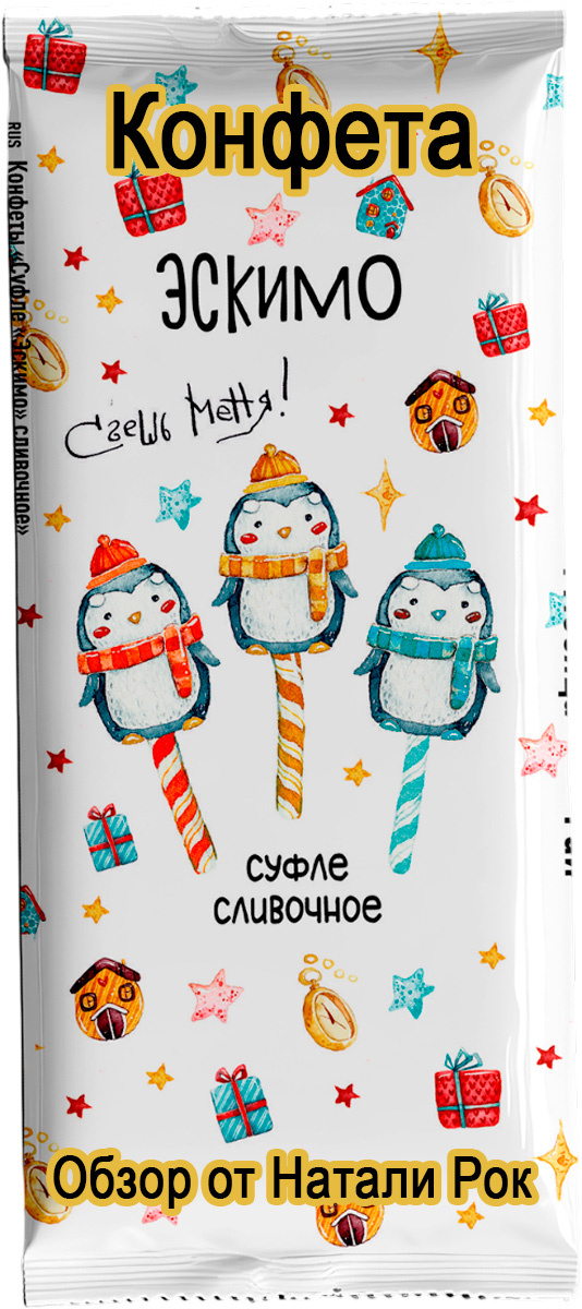 Суфле-эскимо