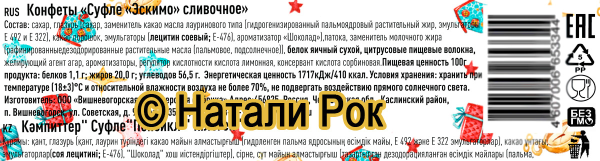 Состав конфеты