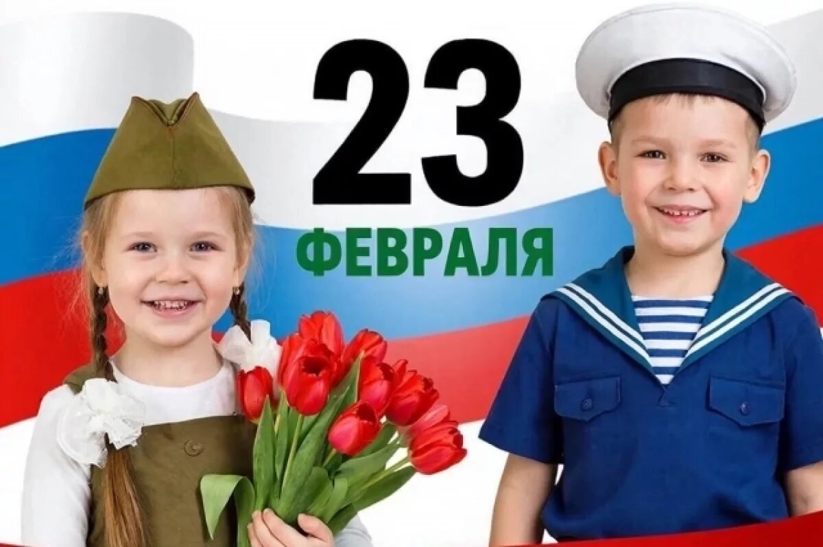    День защитника Отечества.