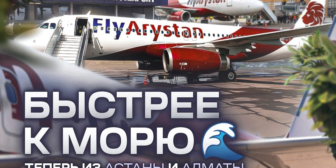 🇰🇿🇹🇷🛬 Прямые рейсы из Астаны и Алматы в Газипашу (🏖Аланья) летом 2026 года