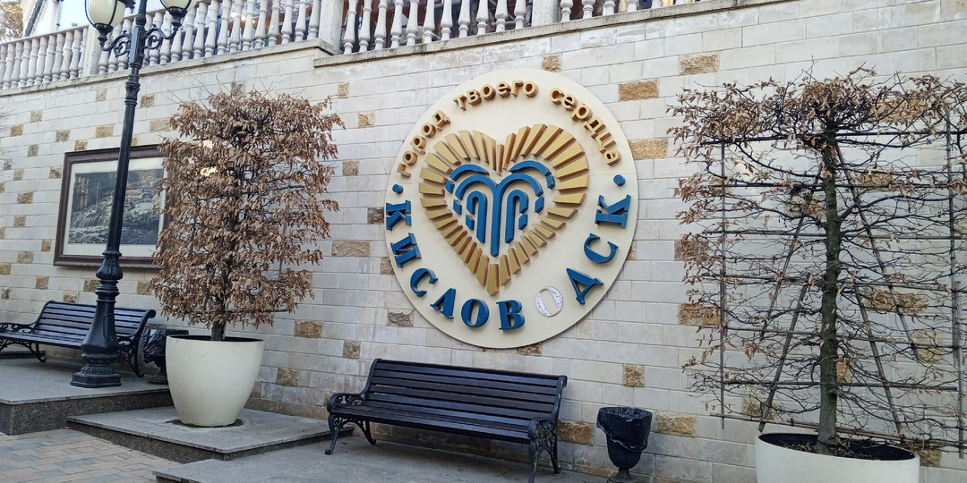 Кисловодск 20.02.2026: заселение в бюджетный гостевой дом и небольшая прогулка.