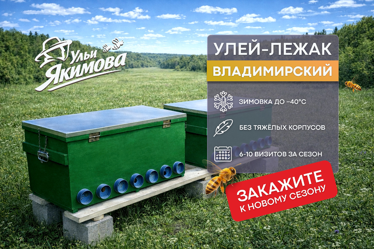 Ульи-лежаки Якимова